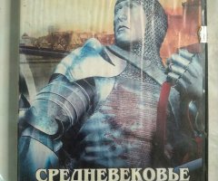 Игровой диск Medieval Total War. Средневековье всеобщая война (РП)
