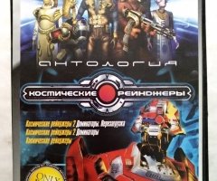 Игровой диск Антология Космические Рейнджеры