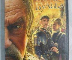 Игровой диск Тарас Бульба (Руссобит-М)