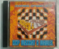 Игровой диск Мир шахмат и шашек. Сборник лучших игр