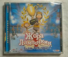 Игровой диск Жор Лампочкин Бьет Рекорды! (Руссобит-М)