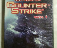Игровой диск Антология Counter Strike часть 1