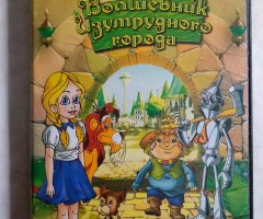 Игровой диск Волшебник Изумрудного города (Акелла)