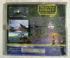Игровой диск Медаль за отвагу. На острие атаки (РП) - 2