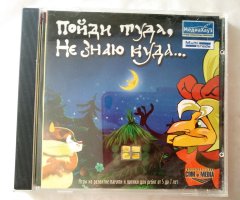 Игровой диск Баба Яга 2. Пойди туда, не знаю куда (МедиаХауз)