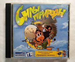 Игровой диск Кузя. Силы природы (МедиаХауз)