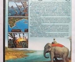 Игровой диск East India Company. Эпоха Ост-Индская Компания - 2