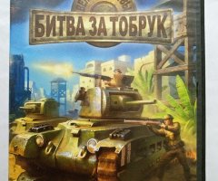 Игровой диск Битва за Тобрук. Великие битвы (Акелла)