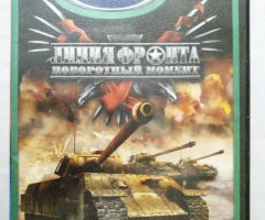 Игровой диск Линия фронта. Поворотный момент (Neogame)