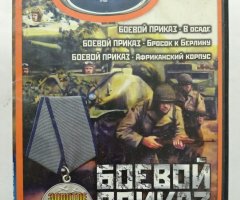 Игровой диск Боевой приказ (Neogame)