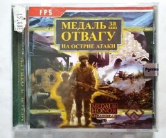 Игровой диск Медаль за отвагу. На острие атаки (РП)