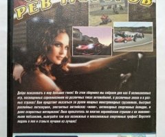 Игровой диск Rig Racer, Corvette, Moto GP. Наравне с ветром (8в1) - 2