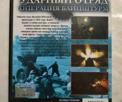 Игровой диск Operation Blitzsturm. Ударный отряд. Операция Блицштурм - 2