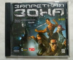 Игровой диск Запретная зона (Новый Диск) (3 CD)