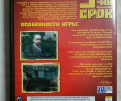 Игровой диск 3-ий срок (Акелла) - 2