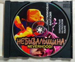 Игровой диск Небывальщина Neverhood. Неверь в худо. 3 тонны пластелина! - 3