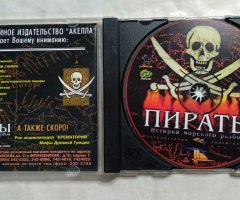 Пираты. История морского разбоя (Акелла). Интерактивная энциклопедия - 3