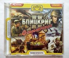 Игровой диск Блицкриг 2. Освобождение (Gold Game) (2 CD)