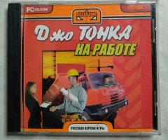Игровой диск Джо Тонка на работе (Gold Game)