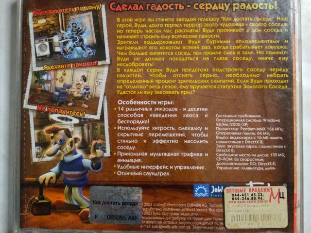 Игровой диск Как достать соседа (Бука), 100 грн. &mdash; 2/2