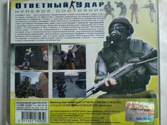 Игровой диск Counter Strike Condition Zero Final (Master Media), 150 грн. &mdash; 2/3