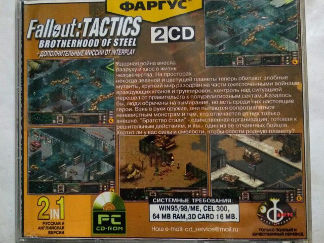 Игровой диск Fallout Tactics Brotherhood Of Steel (Фаргус) (2 CD), 550 грн. &mdash; 2/2