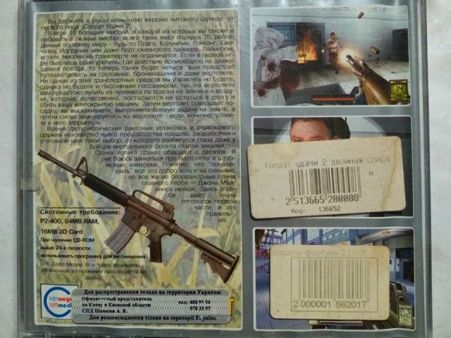 Игровой диск Солдат удачи 2 двойная спираль (Русский проект), 320 грн. &mdash; 2/3