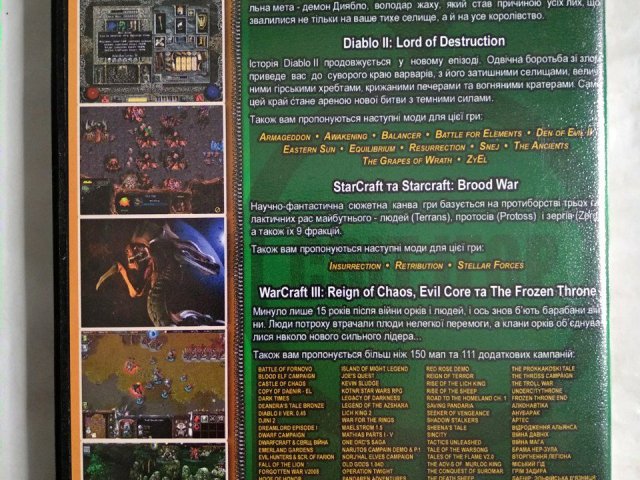 Игровой диск Diablo 2, WarCraft 3, StarCraft. Свит Blizzard, 320 грн. &mdash; 2/2