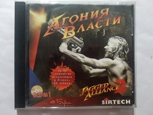 Игровой диск Jagged Alliance 2. Агония Власти (Бука) (2CD на 1), 250 грн. &mdash; 1/3