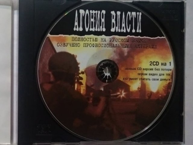 Игровой диск Jagged Alliance 2. Агония Власти (Бука) (2CD на 1), 250 грн. &mdash; 3/3
