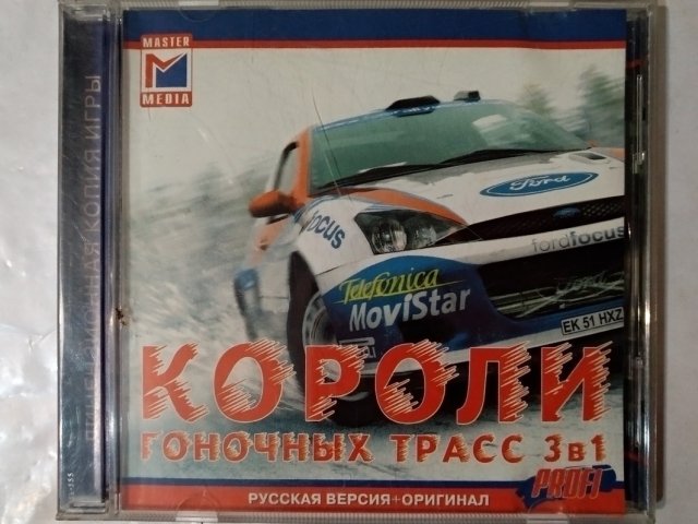 Игровой диск Короли гоночных трасс 3в1 (Master Media), 120 грн. &mdash; 1/1
