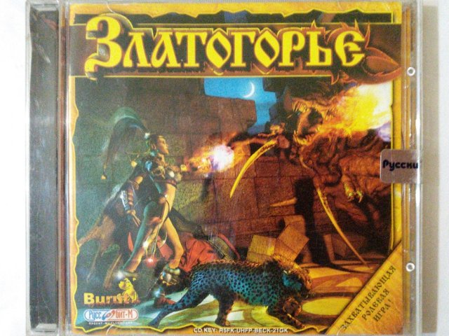 Игровой диск Златогорье (Руссобит-М), 400 грн. &mdash; 1/1