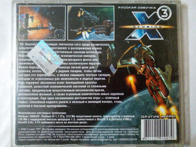 Игровой диск X3 Reunion. Другие миры (2 CD), 120 грн. &mdash; 2/2