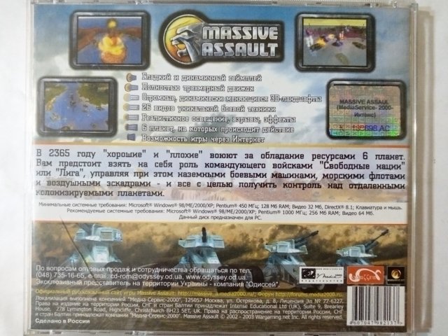 Игровой диск Massive Assault, 200 грн. &mdash; 2/2