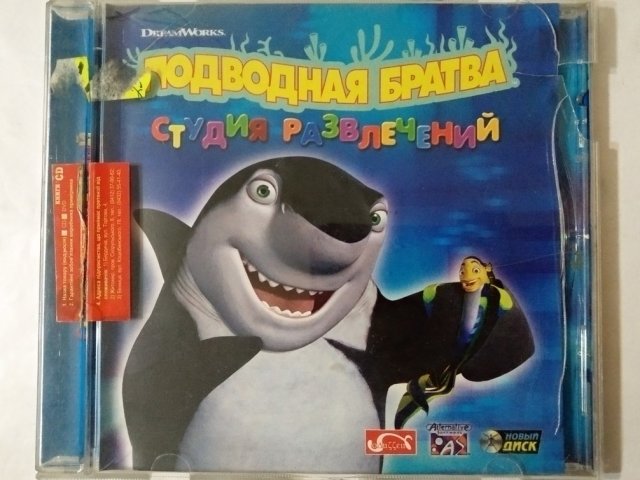 Игровой диск Подводная братва. Студия развлечений (Новый Диск), 120 грн. &mdash; 1/1