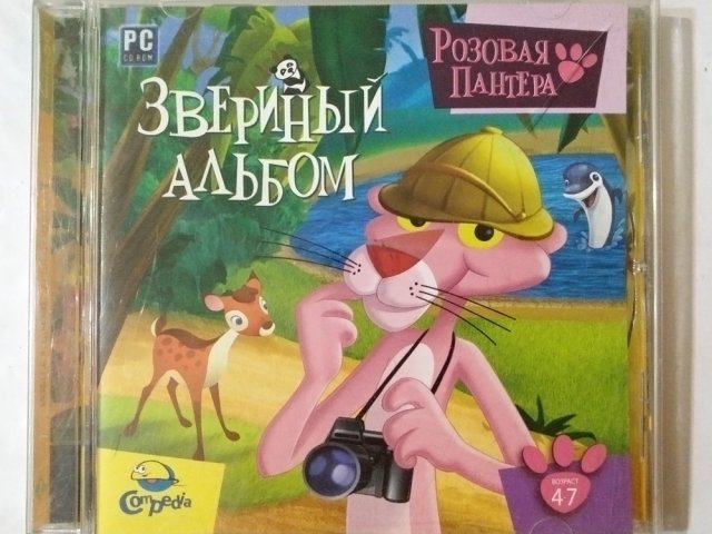 Игровой диск Розовая Пантера. Звериный Альбом (Новый Диск), 200 грн. &mdash; 1/2
