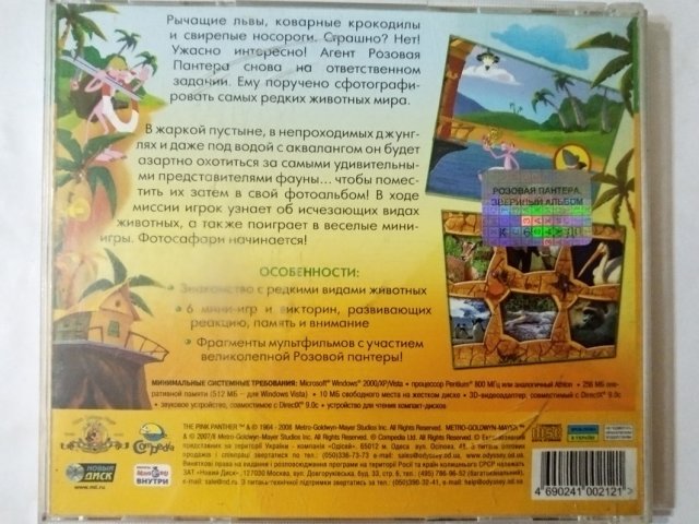 Игровой диск Розовая Пантера. Звериный Альбом (Новый Диск), 200 грн. &mdash; 2/2