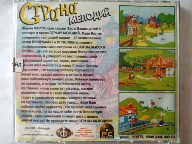 Игровой диск Страна мелодий (Фаргус), 150 грн. &mdash; 2/2