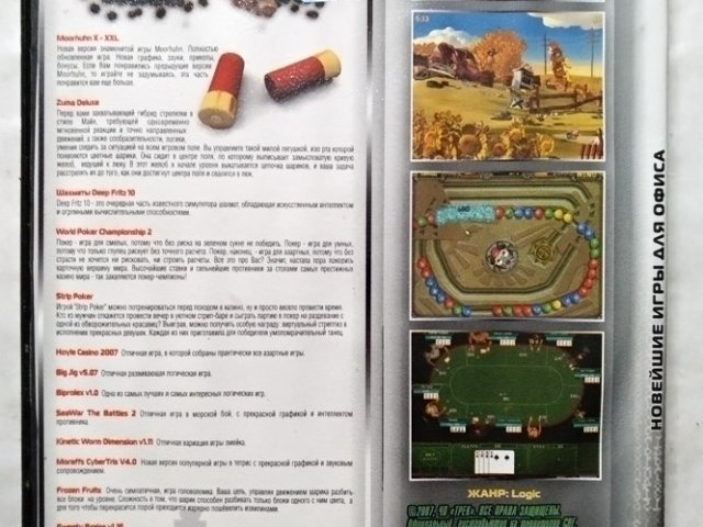 Игровой диск Новейшие игры для офиса 1000в1, 150 грн. &mdash; 2/2