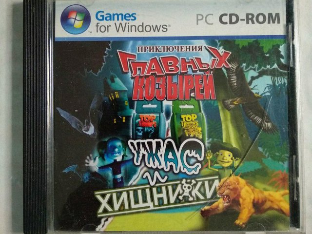 Игровой диск Приключения Главных Козырей. Ужас и хищники, 80 грн. &mdash; 1/1