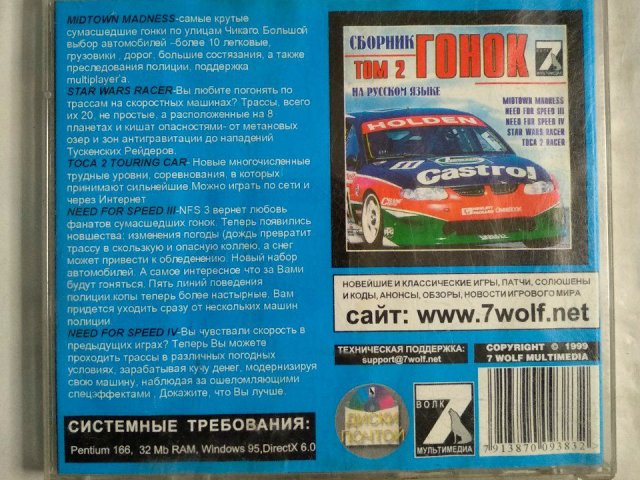 Игровой диск Midtown Madness, NFS3, NFS4, Toca 2 Racer (7 Волк), 250 грн. &mdash; 2/2