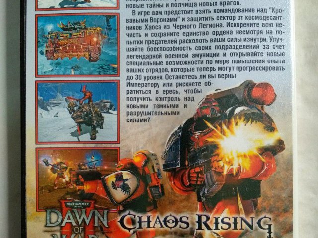 Игровой диск Dawn of War 2 Chaos Risisng, 120 грн. &mdash; 2/2