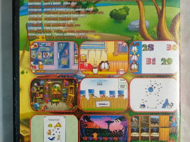 Игровой диск Гарфилд, Супердетки, Дракоша. Несерьезные уроки (25в1), 120 грн. &mdash; 2/2