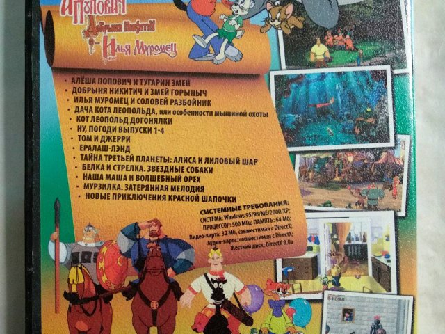 Игровой диск Попович, Добрыня, Ералаш, Наша Маша, Том и Джерри, 250 грн. &mdash; 2/2