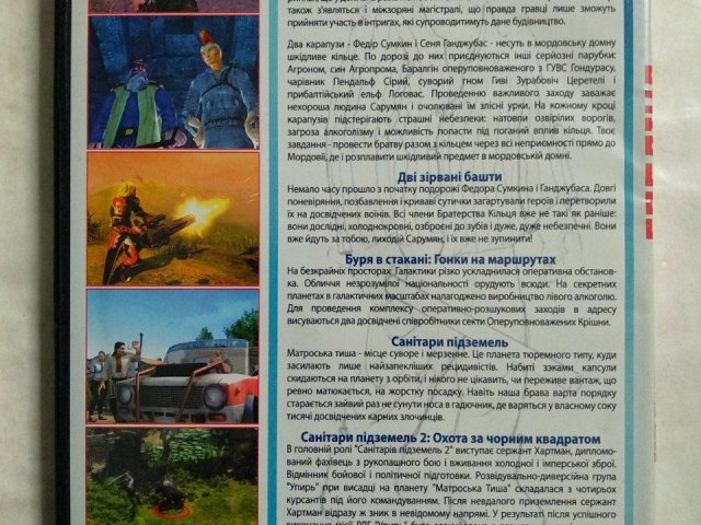 Игровой диск Братва и кольцо, Буря в стакане, Санитары подземелий. Свит Гоблина, 150 грн. &mdash; 2/2