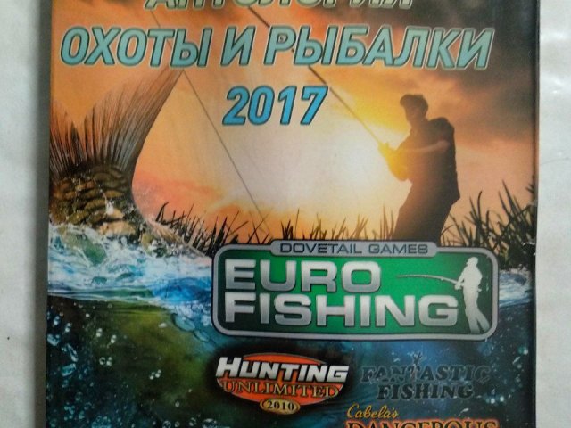 Игровой диск Euro Fishing, Hunting, Hunter. Антология Охоты и рыбалки 2017, 120 грн. &mdash; 1/2