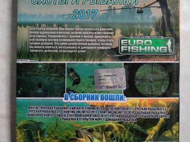 Игровой диск Euro Fishing, Hunting, Hunter. Антология Охоты и рыбалки 2017, 120 грн. &mdash; 2/2