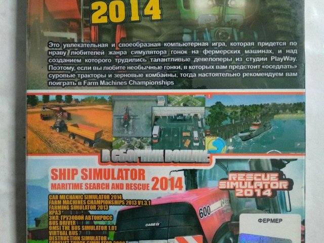 Игровой диск Farm Machines 2014, Best Simulator (58в1), 150 грн. &mdash; 2/2
