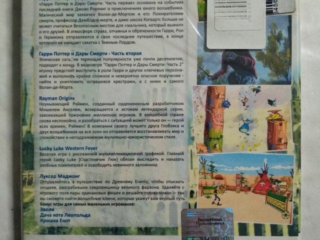 Игровой диск Harry Potter, Lucky Luke, Люксор, Дача кота Леопольда (8 игр), 120 грн. &mdash; 2/2