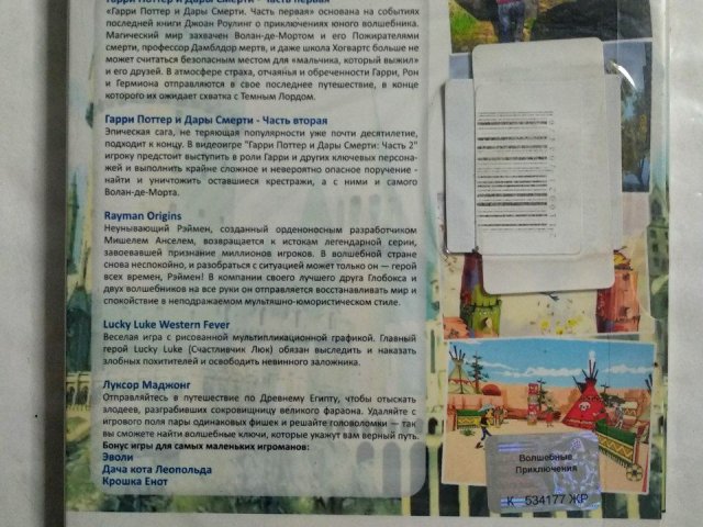 Игровой диск Harry Potter, Lucky Luke, Люксор, Дача кота Леопольда (8 игр), 120 грн. &mdash; 2/2